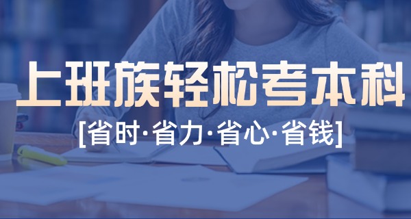 云南成人自考本科有哪些学校-云南成人自考本科学校