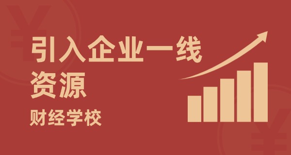 朝阳市财经学校是中专吗-朝阳中专