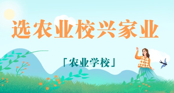 海南农垦三亚中专学校-海南农垦中专