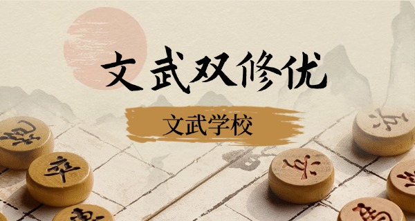 云	南省少林武术学校