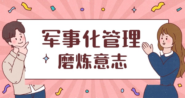 辽	宁正规孩子叛逆学校