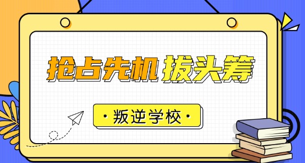 江	苏叛逆学校推荐中职还是高职
