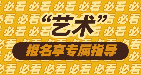 邢	台艺术高中录取分数线