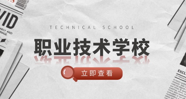 牡丹江职业技术学校招生简章-牡丹江职校招生简章