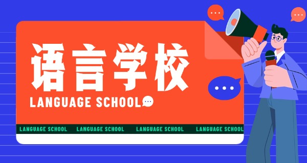 陕	西专业英语培训机构