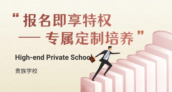 安	徽合肥贵族学校