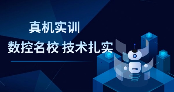 酒泉中职数控专业技工学校怎么样在哪里-酒泉中职数控技工学校在哪里