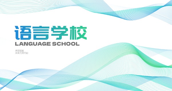 雅	思培训班梅州