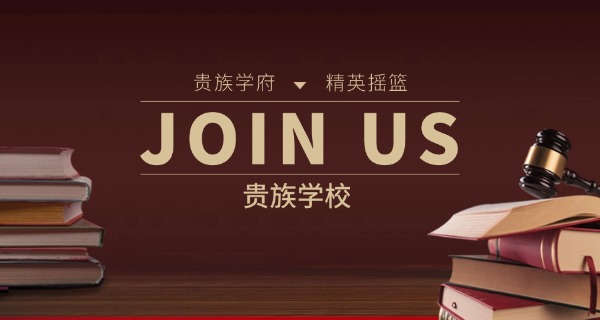 邯郸贵族学校排名-邯郸贵族学校排名