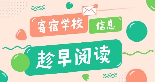 南	京有没有考研寄宿学校