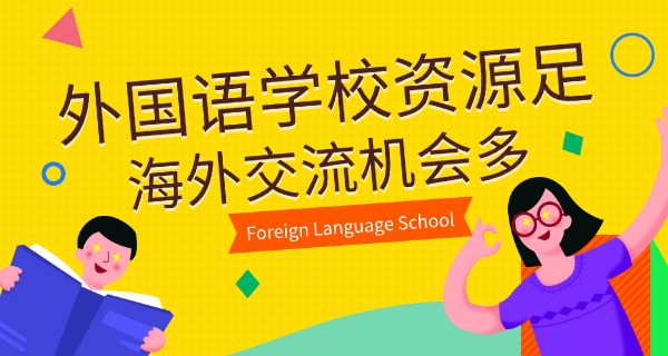 西安外国语大学校训-西安外大校训