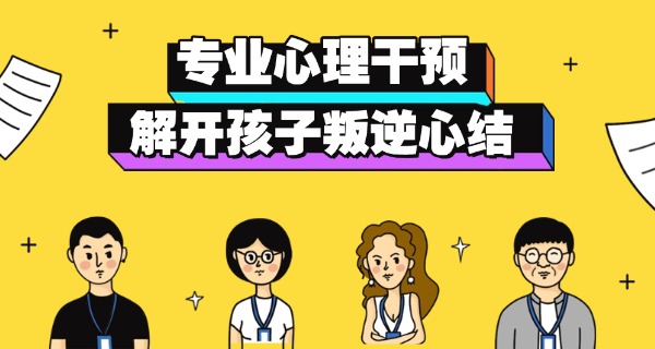 重	庆青春期叛逆学校排名