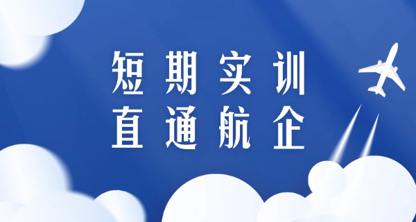 江西航空职业技术学院抚州-江西抚州航空学院