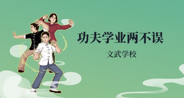 昆明少林寺武术学校-昆明少林寺武术学校