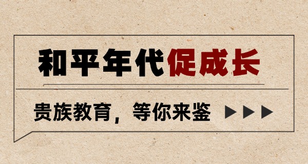 武汉贵族学校-武汉贵族学校
