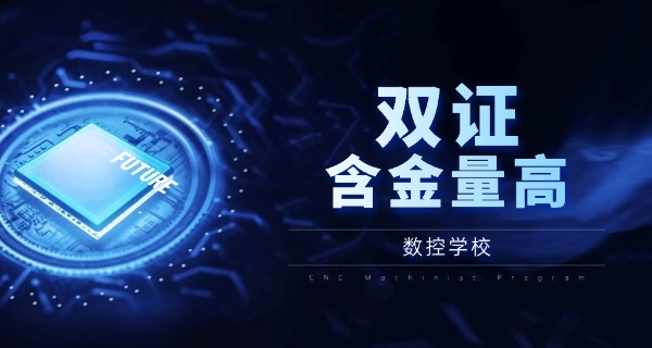 甘南合作有没有数控机床培训学校-甘南数控培训