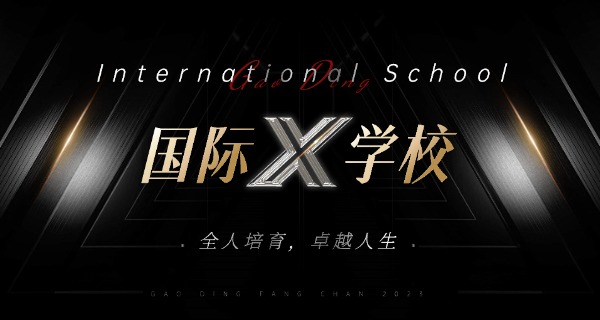 宁	夏国际语言学校