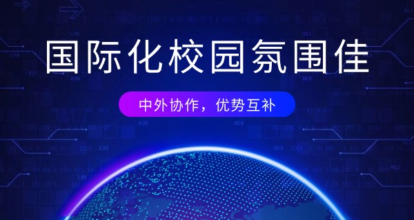益阳朝阳国际实验学校-益阳朝阳国际实验学校