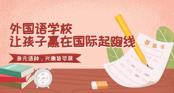 遂	宁中学外国语实验学校
