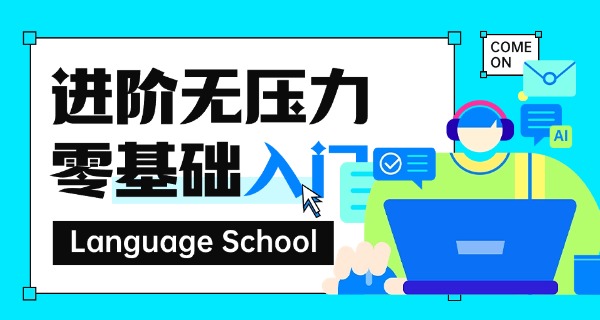 徐	州雅思口语培训