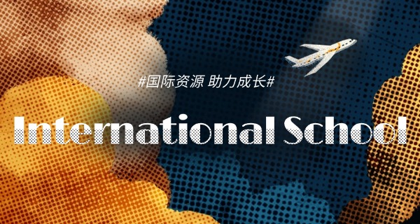 海口枫叶国际学校-海口枫叶国际学校