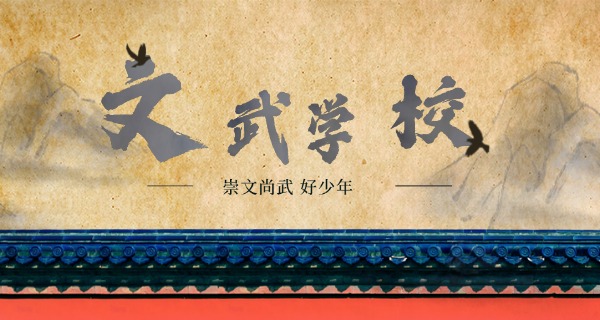 湛	江少林学校黄治武