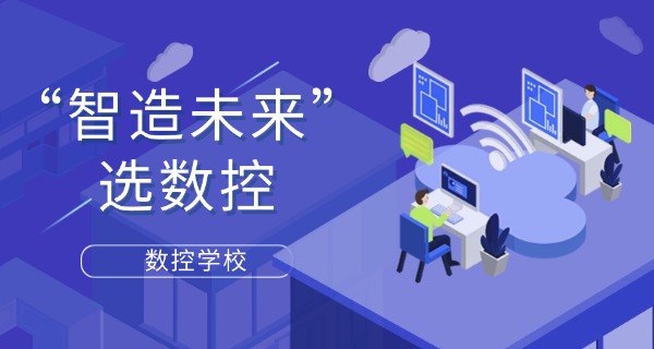 湘西永顺县数控技能培训中职班-湘西数控中职班