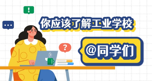 延边工业学校是大专还是中专-延边工业学校是中专