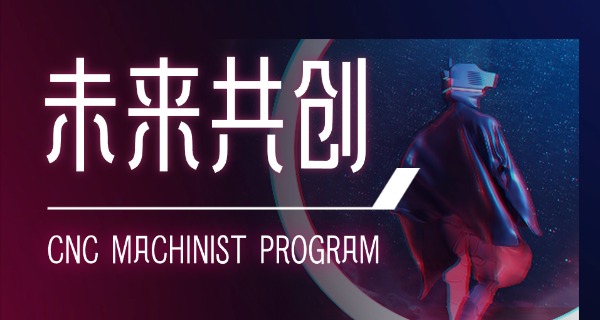 丽江宁蒗数控培训机构推荐-丽江宁蒗数控培训推荐