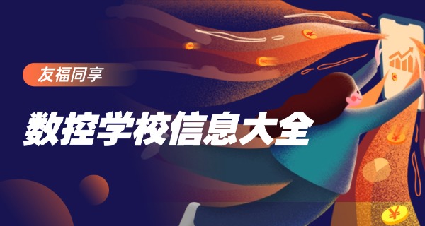 七台河数控培训中心职中校区地址-七台河职中校区地址