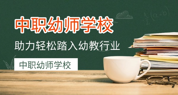 钦州幼儿师范学校怎么样-钦州幼师怎么样