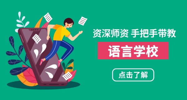 厦	门托福培训哪家好