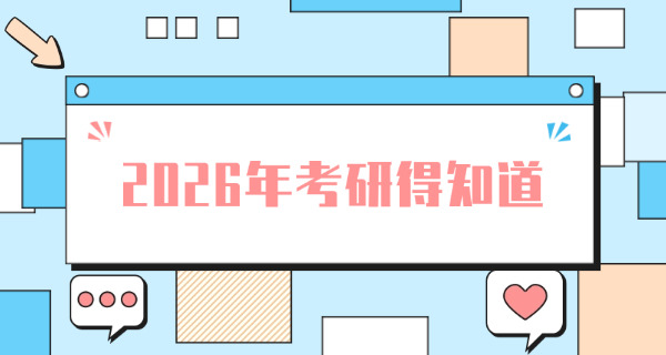 呼和浩特考研培训学校-呼和浩特考研培训