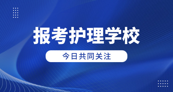 湖北咸宁地区卫生学校-湖北咸宁卫生学校