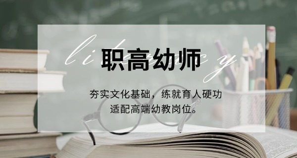 成都幼师高中职校有哪些-成都幼师高中职校有哪些
