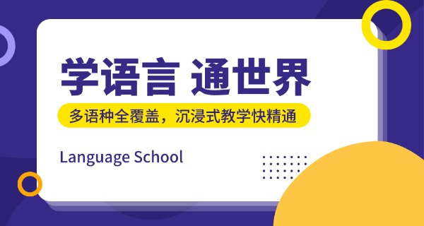 上	海昂立日语培训学校怎么样