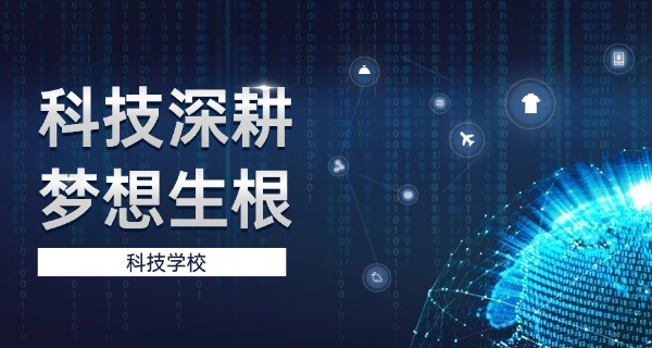 开封现代科技中等职业技术学校-开封现代科技中等职业学校