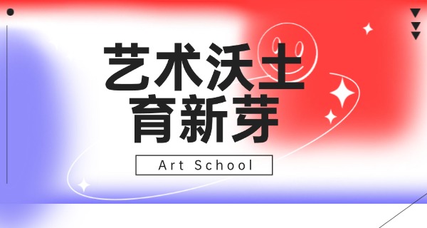 吴忠有什么艺术学校-吴忠艺术学校