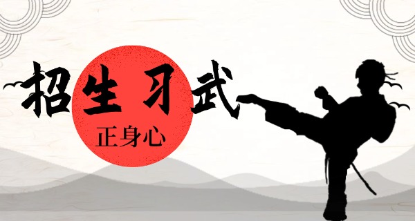 温州市文武学校-温州市文武学校