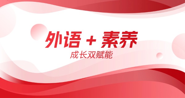 江	苏省外国语学校