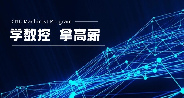 拉萨墨竹工卡县数控培训学校怎么报名-拉萨数控培训报名