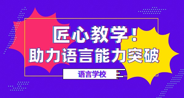 徐	州儿童英语培训哪里好