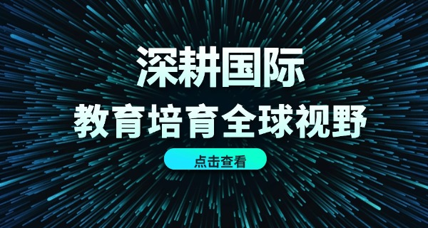 赣州文清国际学校学费-赣州文清国际学校学费
