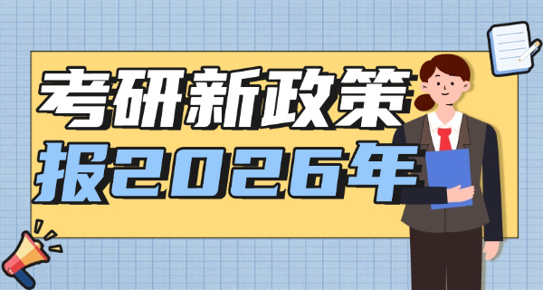 开封考研机构哪家好-开封考研机构好