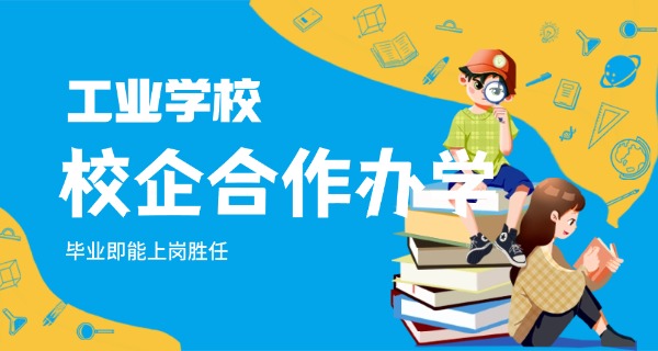 潍坊工业学校好不好职中毕业-潍坊职中毕业好