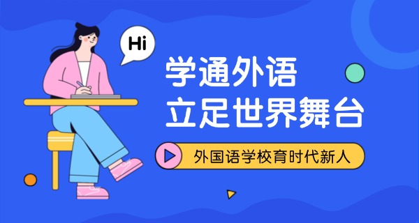西安外国语学校-西安外校