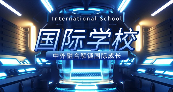 海南枫叶国际学校好吗-海南枫叶国际学校好