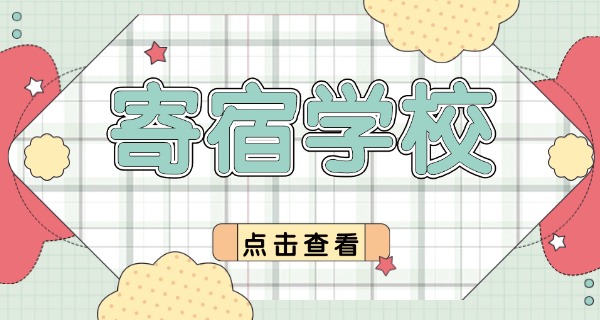 昆明市寄宿中学-昆明寄宿中学