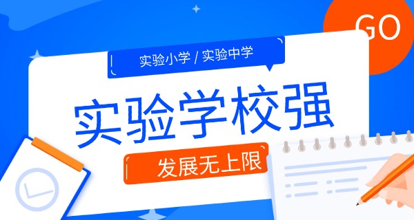 枫	树岭实验学校怎么样