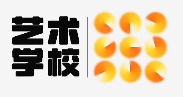 阜	阳艺术学校有哪些大学